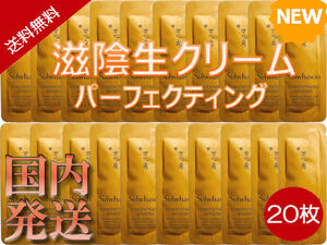 [送料無料][雪花秀/ソルファス]滋陰生クリーム パーフェクティングEXクラシック20枚(20ml)/高麗人参の抽出物/高浸透力の滋陰生クリーム