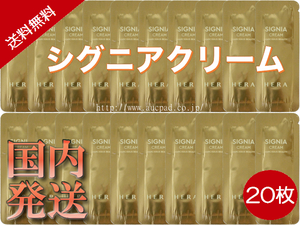 [ヘラ][送料無料]HERAヘラ SIGNIA シグニアクリーム 20枚(20ml)/植物由来の幹細胞コスメ/弾力キメ眉間のシワほうれい線用/韓国コスメ