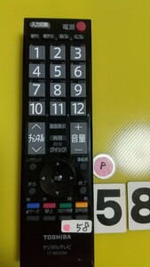 送料無料！東芝のテレビリモコン CT-90320A