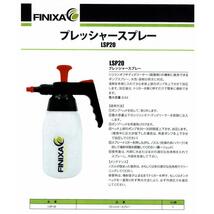 FINIXA　NEWプレッシャースプレー　1L　ポンプアップスプレー　半自動霧吹き　送料込み　LSP20　鈑金塗装　　_画像5