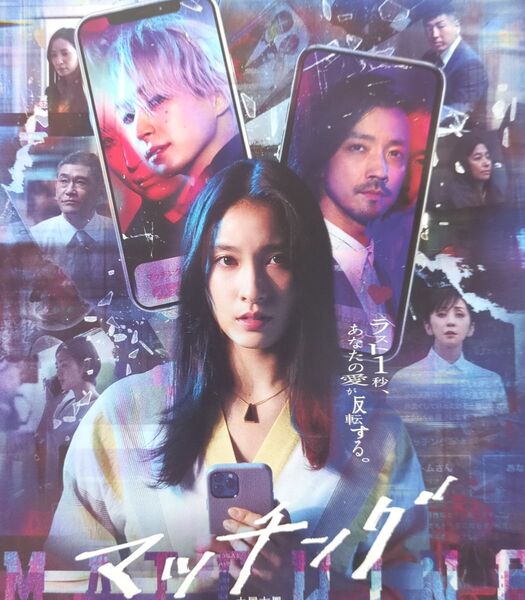 映画『マッチング』土屋太鳳 <フライヤー 4枚セット>