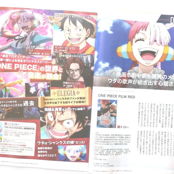 <ゲオナビ 2024.3> 映画『ONE PIECE FILM RED』他 掲載