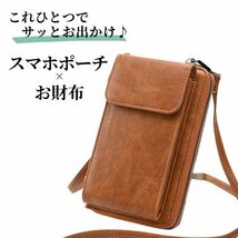 #169 スマホショルダーバッグ ブラウン 茶色 バッグ 財布 小銭入れ カード入れ ポシェット ポーチ カジュアル レディース_画像1