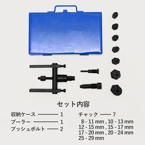 パイロットベアリングプーラー セット 8mm～29mm ホイールベアリング クランクシャフト クランクケース 特殊工具 ベアリングツールの画像7