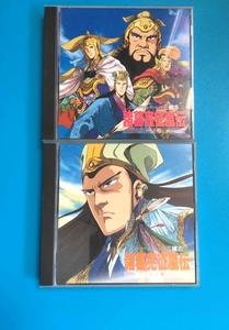 中古 CDドラマコレクションズ 諸葛亮征嵐伝 一の巻 ＆ 二の巻 KOEI 光栄