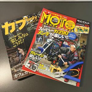 中古雑誌2冊　モトメンテナンス　カブオンリー　カブ　スーパーカブ　C90 ホンダ　JA45 CT