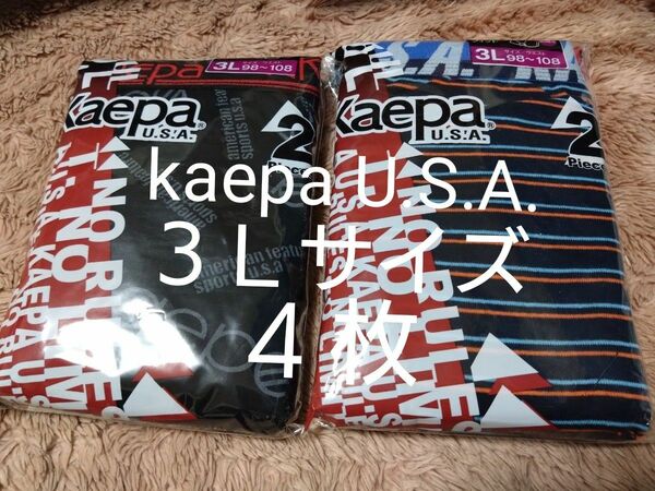 ⑥kaepa U.S.A.　ケイパ　★ボクサーパンツ　ボクサーブリーフ　３Ｌサイズ★２枚組を２セットで合計４枚