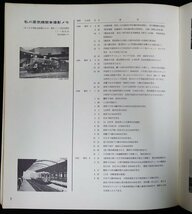 S505 戦後 昭和45年 鉄道資料【記録写真 蒸気機関車2／JNR 樺太庁鉄道 東武鉄道・お召列車 貨物列車 車両 機関区 停車場／写真多数 292頁】_画像9