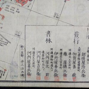 S182 当時物 文久2年(1862) 歴史郷土資料【日本郡國一覧 改正 全／支那 朝鮮國 竹島 松島 鬱陵島 琉球・里程 城郭 山河 絵図／木版彩色】の画像9