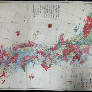 S182 当時物 文久2年(1862) 歴史郷土資料【日本郡國一覧 改正 全／支那 朝鮮國 竹島 松島 鬱陵島 琉球・里程 城郭 山河 絵図／木版彩色】の画像1