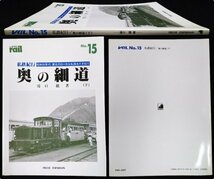 S163 戦後 昭和60 鉄道資料【レイルNo.15 私鉄紀行 奥の細道(下)・プレス.アイゼンバーン／仙台鉄道 宮城バス・車両 路線 停車場／114頁】_画像1