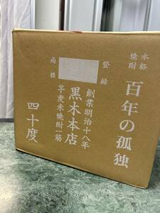 百年の孤独　黒木本店　贈答用　未開封