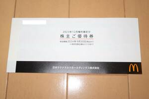 ★【送料無料】日本マクドナルドホールディングス　株主優待券　1冊　有効期限：2024年9月30日★