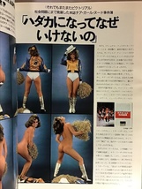 月刊プレイボーイ　PLAYBOY　日本版　1979年4月　金大中釈放17時間後　アメリカ汚染史　徳田虎雄　Denise McConnell_画像6