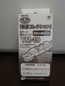 鉄道コレクション Nゲージ 動力ユニット TM-19 15m級A2