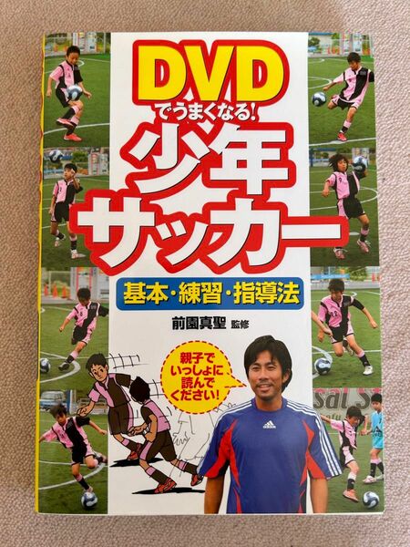 サッカー練習Book