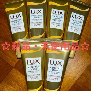 ☆ 期間限定価格！LUX ラックス スーパーリッチシャイン トリートメント　ダメージリペア　6本セット☆ 