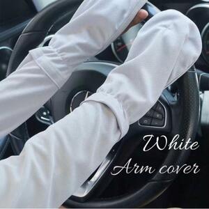 ホワイト　アームカバー　手袋　紫外線カット　UVカット　速乾　冷感　日焼け防止　ドライブ　送料無料　人気