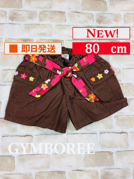 Bot-204【新品】Gymboree/ショートパンツ/80cm/トロピカル/ブラウン/花柄/ジンボリー/インポート/子供服/女の子/送料無料