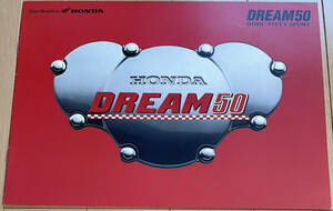ホンダ ドリーム50 カタログ HONDA DREAM50
