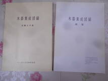 9◎○/木器集成図録　近畿古代編　73図版/昭和60年発行/奈良国立文化財研究所　史料第27冊_画像2