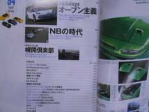 9K▲/ロード＆スタ-　5冊セット/No.54-58（2008-2009）/ユーノス・ロードスター最新情報クラブマガジン_画像6