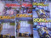 19◎★／RIDING SPORT ライディング スポーツ約150冊セット　2006年～2013年代不揃い　ダブり複数あり_画像5