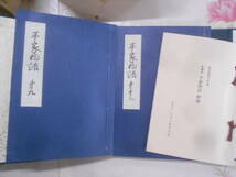 9A○/原装複製　-復刻　日本古典文学館-　文禄本　平家物語　六冊　巻五・六・七・八・九・十二/東京教育大学蔵/解題つき/ほるぷ出版_画像3