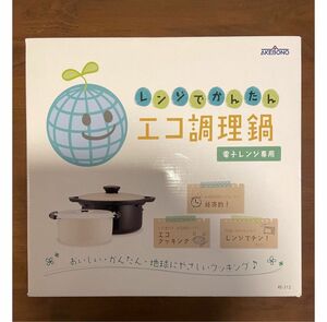 レンジでかんたん エコ調理鍋(1コ入) 未使用 未開封 調理器具 鍋 レンジ調理 エコ RE-312 新生活