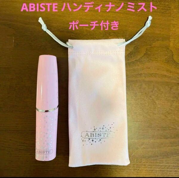 ABISTE ハンディナノミスト 美品 アビステ ピンク 美容