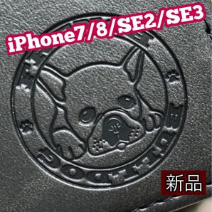 iPhone7・8・SE2・SE3ケース　手帳型　犬　フレンチブルドッグ焼印　ブラック スマホケース