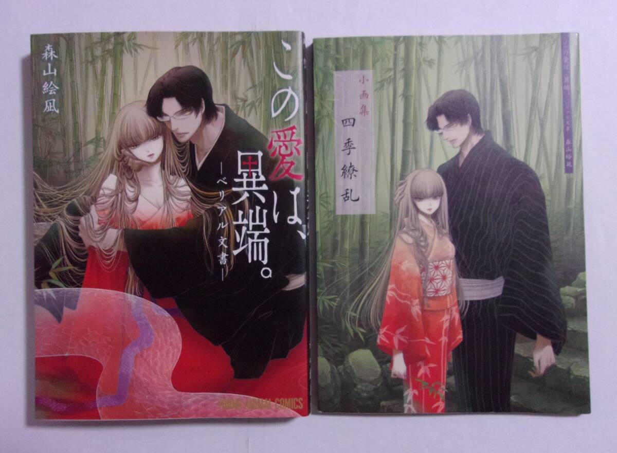 中古雑貨 森山絵凪イラスト 懐中時計 「この愛は、異端 中古雑貨 森山絵凪イラスト 懐中時計 「この愛は、異端