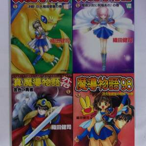 【ファミ通文庫】 真・魔導物語 全8巻/魔導物語‘98/真・魔導物語外伝 10冊セット 織田健司 本体・カバー使用感有・状態悪の画像4