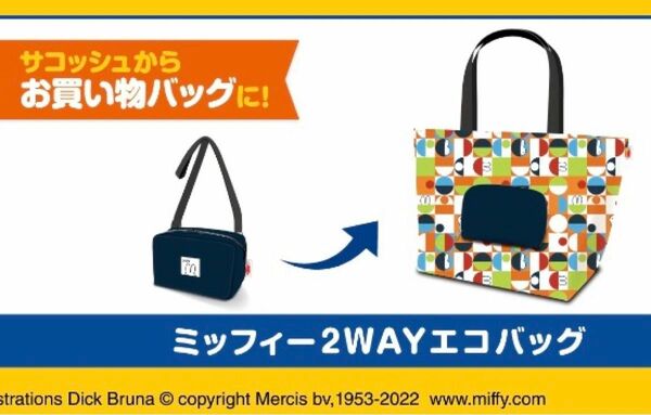 新品未開封品 非売品 ミッフィー 2way トートバッグ エコバッグ エースコック クーポン