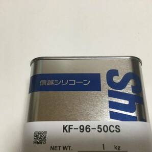 【送料無料 】即決2350円 信越シリコーンオイル KF-96-50CS 1kgの画像2