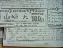  櫻坂46 山﨑天 図書カード応募券のみ オマケ条件次第で付録のポストカード追加 懸賞応募 週刊少年サンデー2024年17号 WinningPost10 2024_画像2