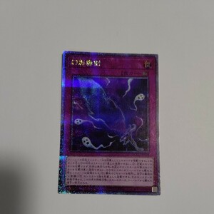 遊戯王 QUARTER CENTURY CHRONICLE side:UNITY 幻影霧剣 QCCU-JP148