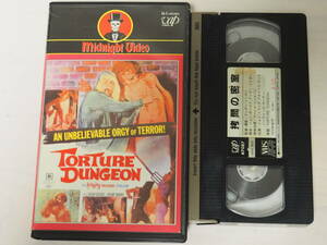 拷問の密室／伯爵の淫らな毒牙は鮮血にまみれた・VHS・ビデオ・ホラー・アンディミリガン