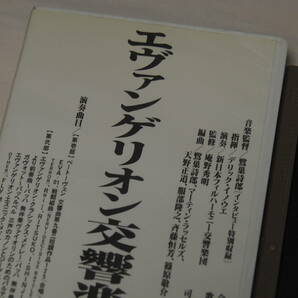 エヴァンゲリオン 交響楽映像版 VHS コンサート・ビデオ・アニメ・音楽・サントラ EVANGELION Symphonyの画像2