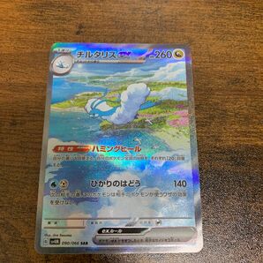 ポケモンカード チルタリスex SAR