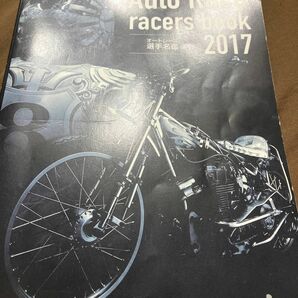 オートレース 選手名鑑2017