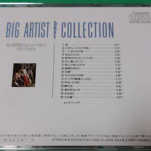 C はしだのりひことシューベルツ・クライマックス / BIG ARTIST best COLLECTION 帯付き 中古 送料4枚まで185円の画像2