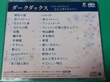 C ダークダックス / ベスト・セレクション 忘れな草をあなたに 中古 送料4枚まで185円_画像2