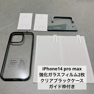 優秀　iPhone14 pro maxガラスフィルム ケース クリアブラック　ガイド枠付き 保護フィルム 貼り付け簡単 飛散防止 