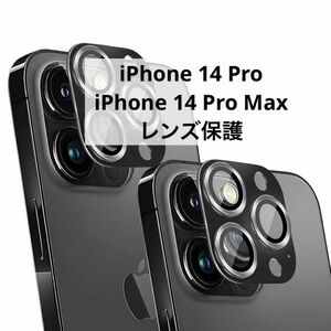 アルミ合金+9H強化ガラス　iPhone 14 Pro/iPhone 14 Pro Max 対応カメラ レンズ 保護フィルム一体式