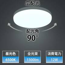 昼光色 ORALUCE シーリングライト 小型 昼光色 12W 1300lm 照明器具 天井 LED ワンタッチ取付 コンパクト _画像3