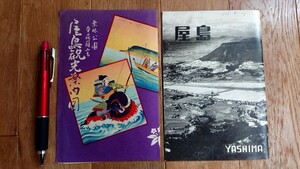 屋島 カタログ 2部セット 1950年代 当時物