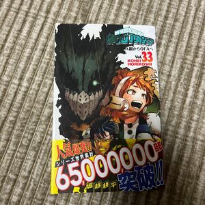 僕のヒーローアカデミア　Ｖｏｌ．３３ （ジャンプコミックス） 堀越耕平／著