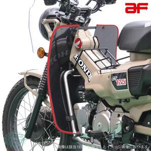 旭精器 旭風防 af ホンダ ハンターカブ125 CT125専用 CT-12-R レッグ風防 モール色 レッド 赤 JA55 JA65の画像3