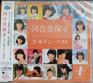 河合奈保子／ ゴールデン☆ベスト CD 帯あり 　新品未使用